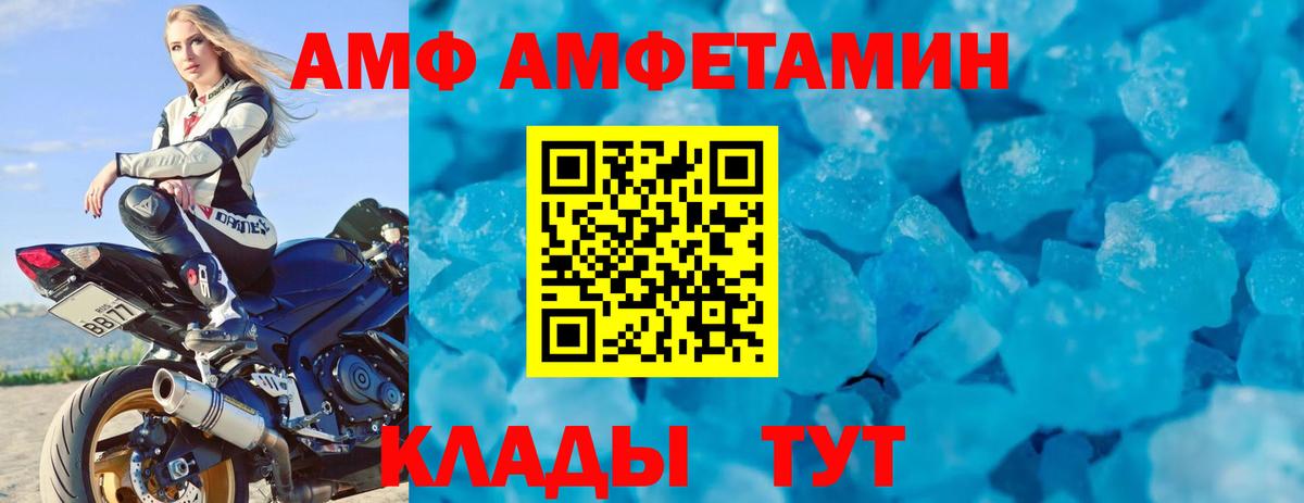 АМФ  Amphetamine Розовый  Вход с VPN  Хасавюрт 