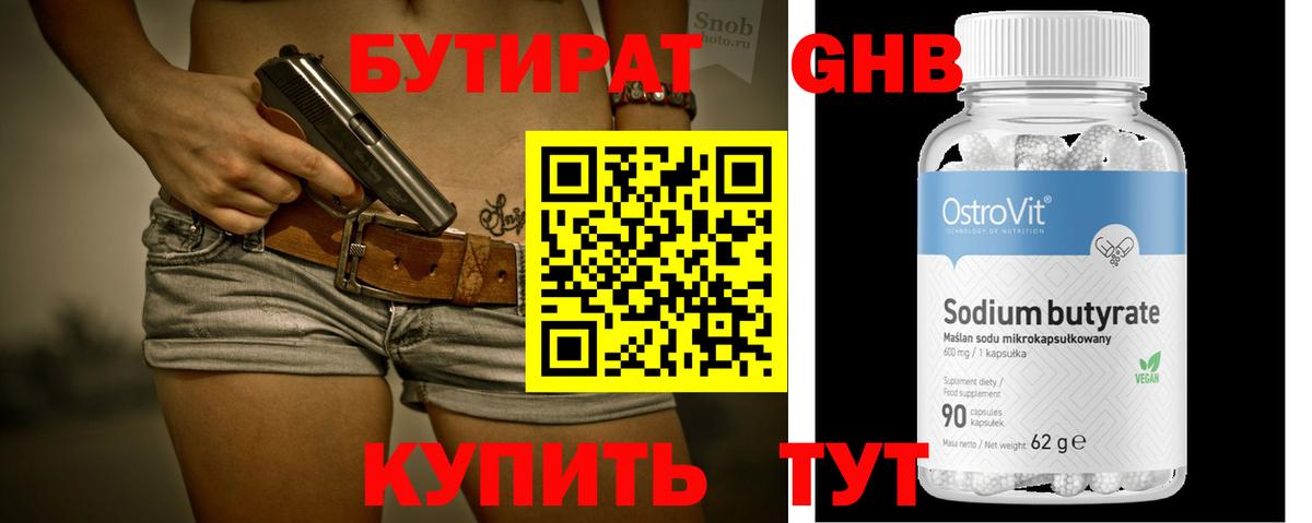 Бутират 1.4BDO  Вход с VPN  Хасавюрт 