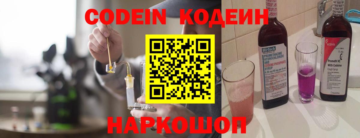Codein Purple Drank  Вход с VPN  Кодеиновый сироп Lean напиток Lean (лин)  Хасавюрт 
